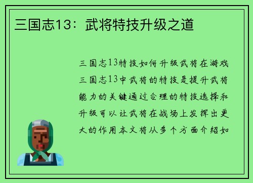 三国志13：武将特技升级之道