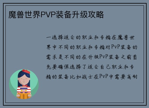 魔兽世界PVP装备升级攻略